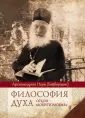 Архимандрит Наум (Байбородин)