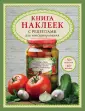 Кулинария. Заготовки. Вырубка