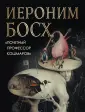 Подарочные издания. Шедевры живописи