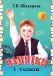 Миниатюра 1