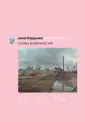 Бордунов Роман