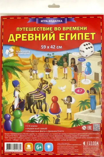Игра-ходилка "Древний Египет. Путешествие во времени" обложка книги