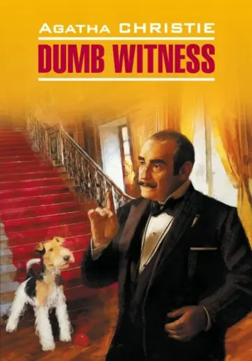 Agatha Christie - Dumb Witness обложка книги