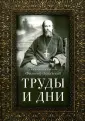 Священномученик Философ Орнатский