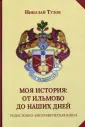 Тузов Николай Витальевич