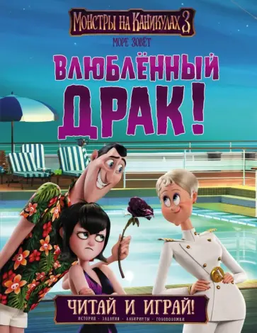 Кала Спиннер - Монстры на каникулах 3. Читай и играй. Влюбленный Драк Кала Спиннер - Монстры на каникулах 3. Читай и играй. Влюбленный Драк обложка книги