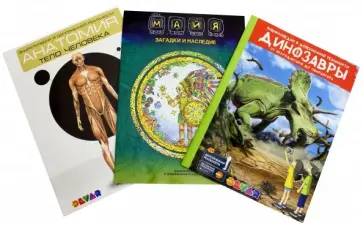 Петрова, Банникова - Комплект 2 "Динозавры, Майя, Анатомия" (3 книги) обложка книги