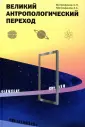 Митрофанов Андрей Николаевич