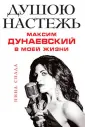 Сокровенные мемуары
