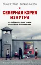 Пирсон Джеймс