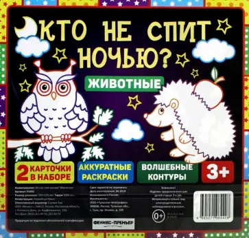 Кто не спит ночью? Животные Кто не спит ночью? Животные обложка книги