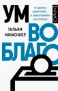 Макаскилл Уильям