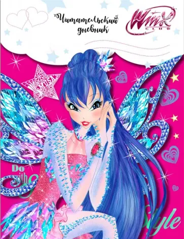 Читательский дневник. Winx (Муза) обложка книги