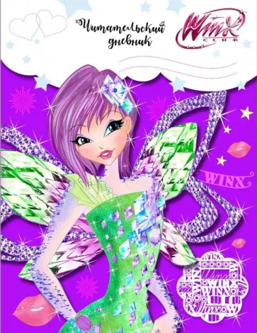 Читательский дневник. Winx (Текна) обложка книги