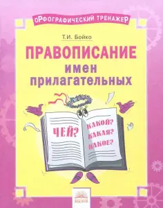 Русский язык