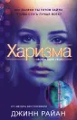 Джинн Райан