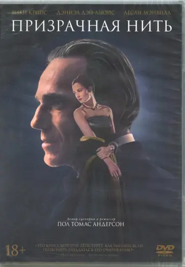 Призрачная нить (DVD) Призрачная нить (DVD) обложка книги