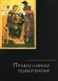 Митрополит Иерофей (Влахос)