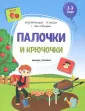 Развивающие тетради с наклейками