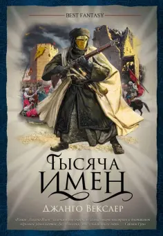 BEST FANTASY