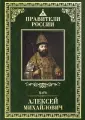 Правители России