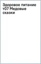 Здоровое питание