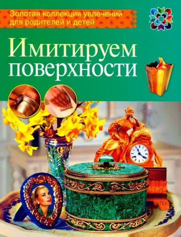 Имитируем поверхности обложка книги