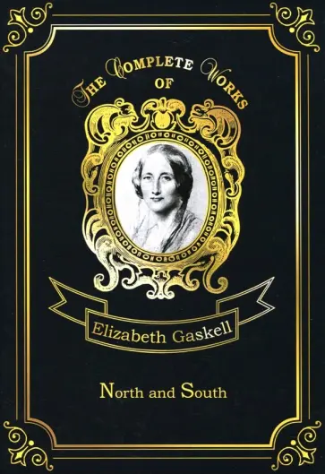 Elizabeth Gaskell - North and South Elizabeth Gaskell - North and South обложка книги