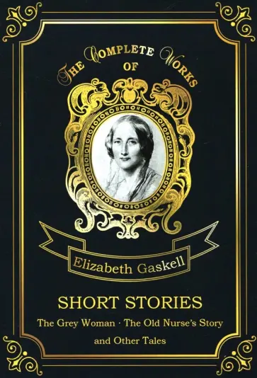 Elizabeth Gaskell - Short Stories Elizabeth Gaskell - Short Stories обложка книги