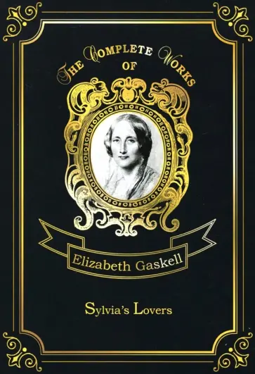 Elizabeth Gaskell - Sylvia's Lovers Elizabeth Gaskell - Sylvia's Lovers обложка книги