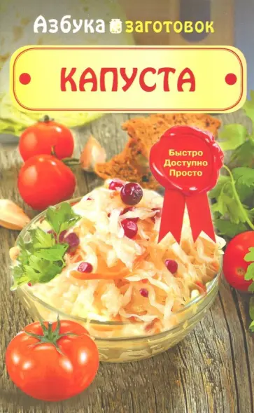 Капуста обложка книги