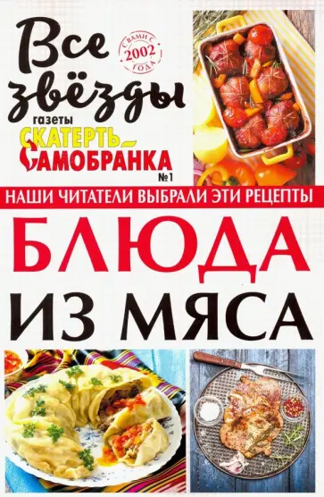 Блюда из мяса обложка книги