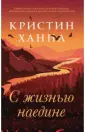 Ханна Кристин