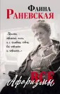 Афоризмы великих женщин