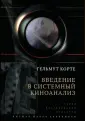 Корте Гельмут
