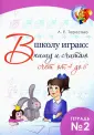 Тарасова Л. Е.