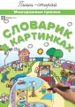 Пиши-стирай