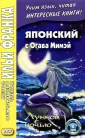 Огава Мимэй