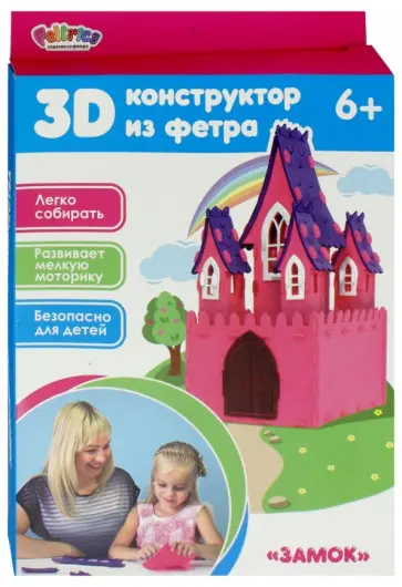 3D-конструктор из фетра "Замок" обложка книги