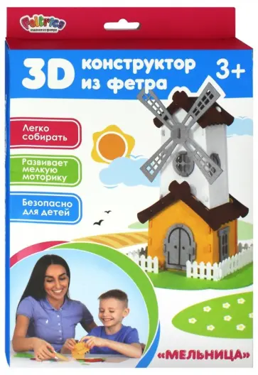 3D-конструктор из фетра "Мельница" обложка книги