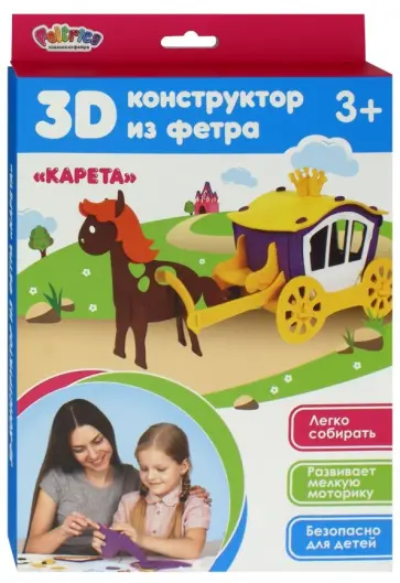 3D-конструктор из фетра "Карета" обложка книги