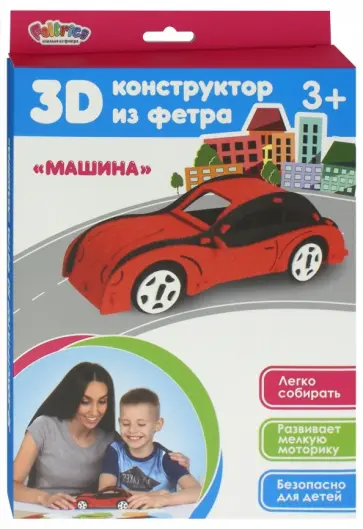3D-конструктор из фетра "Машина" обложка книги