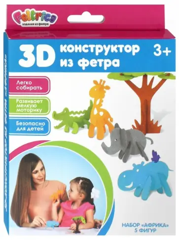 3D-конструктор из фетра "Африка" (5 фигур) обложка книги