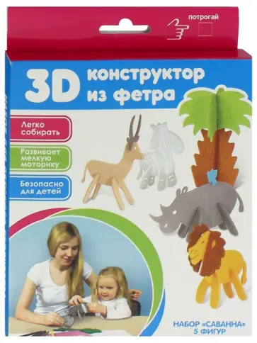 3D-конструктор из фетра "Саванна" (5 фигур) обложка книги