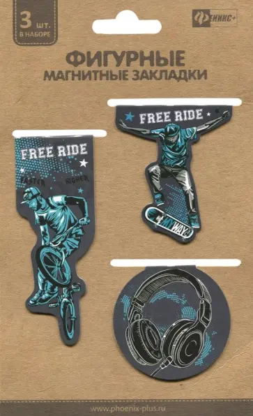 Закладки магнитные для книг "Скейт" (3 штуки) (47520) обложка книги