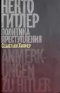 Хафнер Себастьян