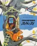 Миниатюра 1