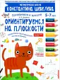 Готовимся к школе