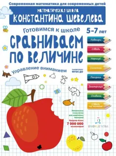 Готовимся к школе
