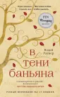 Ратнер Вэдей